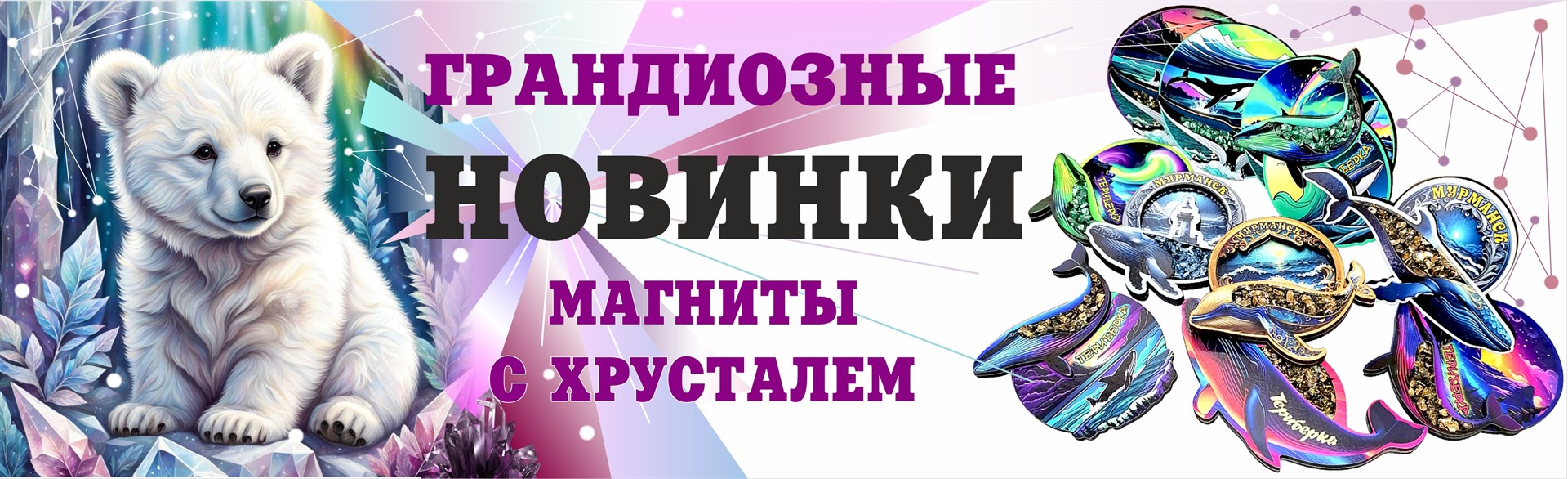 https://fabrikasuvenir.ru/categories/magnity-s-khrustalem