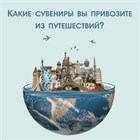 Какой сувенир привезти из отпуска Какой сувенир привезти из отпуска