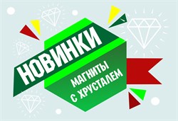 Грандиозные новинки от Фабрики сувениров!