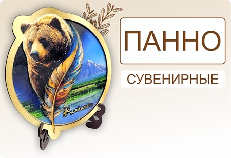 Панно сувенирные - обновление ассортимента!