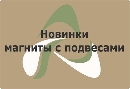 Сувенирные магниты! Новинки!