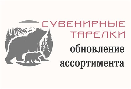 Тарелки сувенирные декоративные - обновление ассортимента!