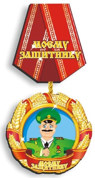 Медаль «Защитнику свободной России» (Госнаграда РФ)