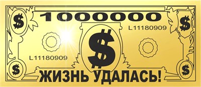 Магнит зеркальный 1 слой Юмор жизнь удалась 2205 2205