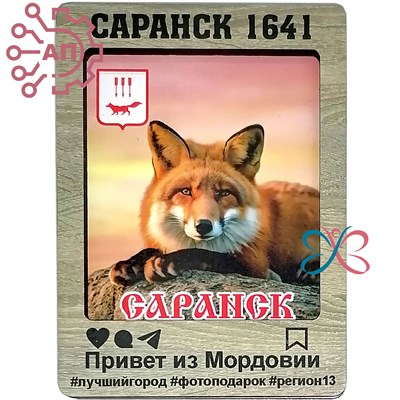 Магнит II контурный дуб Лучший город Лиса Саранск, Мордовия 35064 35064