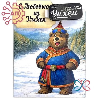 Магнит I с прищепкой Медведь Умхей 30107 30107