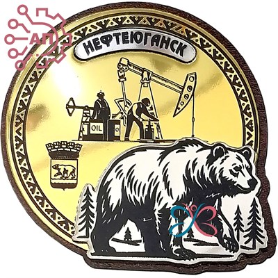 Магнит III с гравировкой дерево + пластик Круг с медведем Нефтеюганск FS010526 FS010526