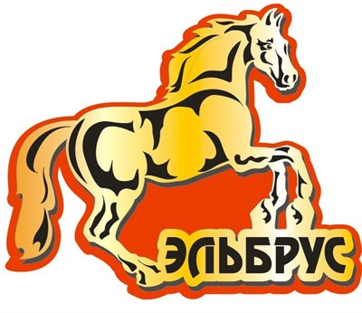 Магнит Лошадь с названием Вашего города золото-красный Зльбрус - фото 37559