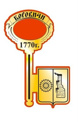 Магнит Ключик с гербом Вашего города золото-красный Боровичи - фото 37564