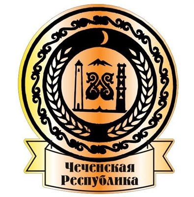 Магнит зеркальный Герб Чеченская Республика на ленте - фото 41187
