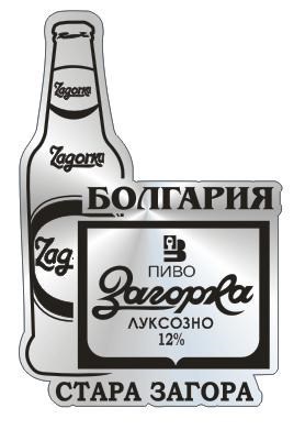 Магнит зеркальный Пиво ЗАГОРА Самара - фото 41647