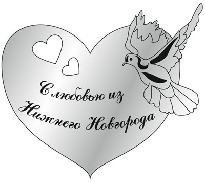 Магнит зеркальный Сердце Нижний Новгород FS003794 - фото 41793