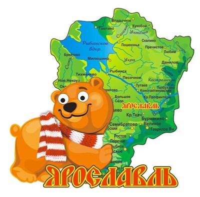 Магнит цветной"Медведь и карта " г.Ярославль - фото 44225