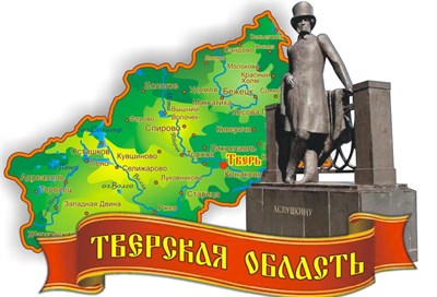 Магнит цветной "Карта и Пушкин" г.Тверь - фото 44259