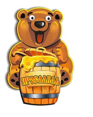 Магнит "Медведь с бочкой меда" г.Ярославль - фото 44774