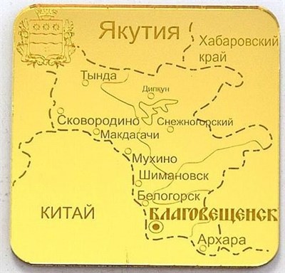 Магнит зеркальный"Карта"золотой г.Благовещенск - фото 47267