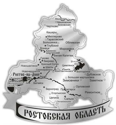 Магнит зеркальный Карта области Ростов на Дону - фото 48193
