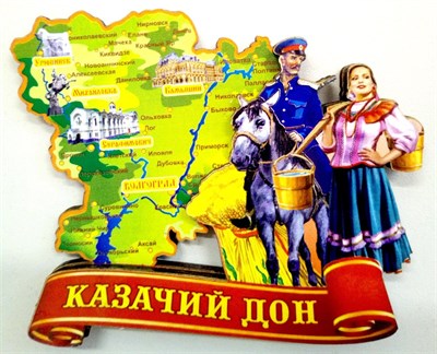 Магнит Карта на ленте Казак и казачка с коромыслом Волгоград - фото 48974