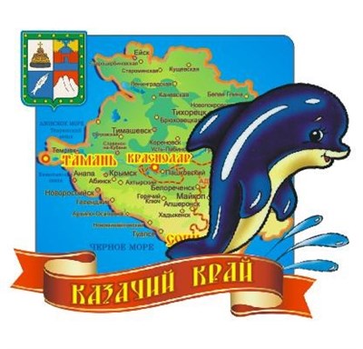 магнит цветной карта дельфин Кубань - фото 49312