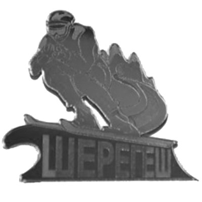 Магнит зеркальный 1 слой Лыжник Шерегеш 3041 3041