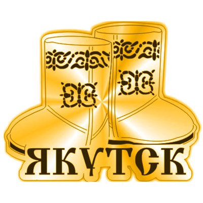 Магнит зеркальный Унты с символикой Якутска - фото 59700