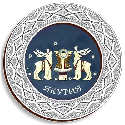 Магнитик 2-хслойный Тарелка с орнаментом ребенок с оленями с символикой Якутии - фото 59785