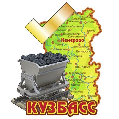 Магнит Карта кемеровской области с вагонеткой и зеркальной фурнитурой с символикой Кузбасса - фото 60446
