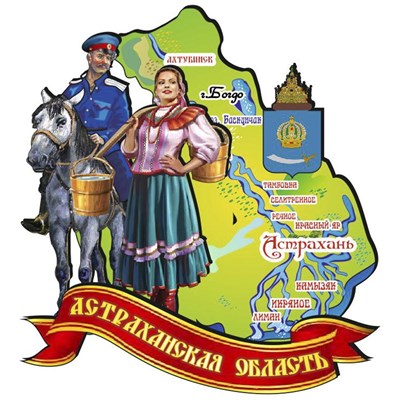 Магнит Карта Астраханской области и пара на ленте - фото 61243