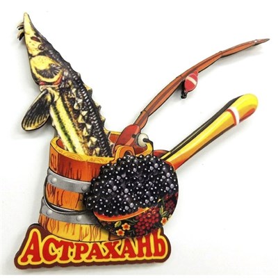 Магнит 2-хслойный Кадушка с осетром и ложка черной икры с символикой Астрахани - фото 61289