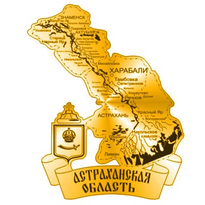 Магнит зеркальный 1 слой Карта с гербом на ленте Астрахань FS009470 - фото 61403