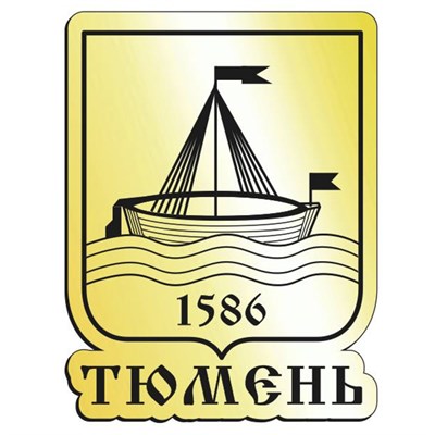 Магнит зеркальный Герб с символикой Тюмени вид 2 - фото 63482