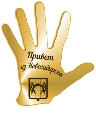 Магнит зеркальный Рука с символикой Новосибирска - фото 63870