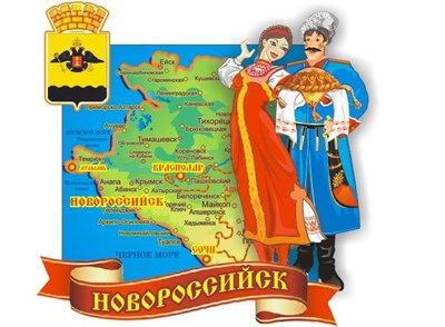 Магнит Казак и казачка на карте с символикой Новороссийска - фото 64231