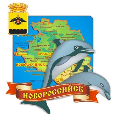 Магнит Карта с дельфинами и символикой Новороссийска - фото 64237