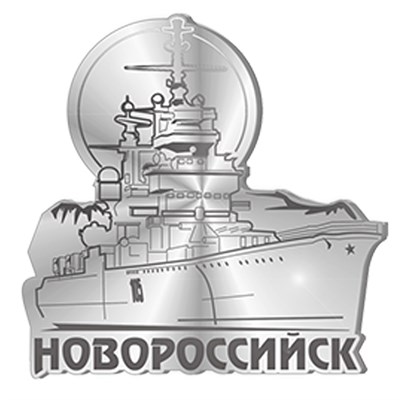 Магнит зеркальный Корабль с символикой Новороссийска вид 2 - фото 64266
