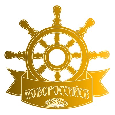 Магнит зеркальный Штурвал с символикой Новороссийска - фото 64520