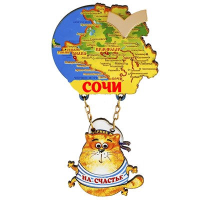 Магнит качели Карта с зеркальной фурнитурой с котом и символикой Сочи - фото 66932