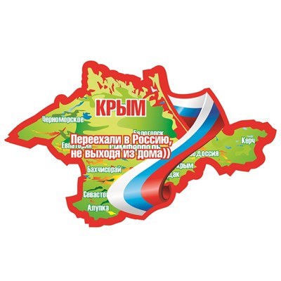 Магнит Карта с символикой Крыма вид 2 - фото 67115