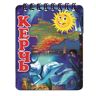 Магнит - блокнот цветной Дельфины с картой и символикой Керчи 50 листов - фото 67260