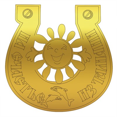 Магнит зеркальный Солнышко в подкове с символикой Тамани - фото 69035