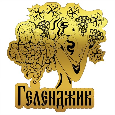 Магнит зеркальный Девушка с виноградом и символикой Геленджика - фото 69219