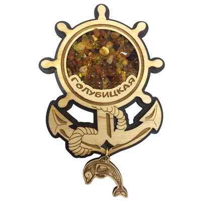 Магнит с янтарем Якорь-штурвал с подвесной деталью и символикой Голубицкой - фото 69962
