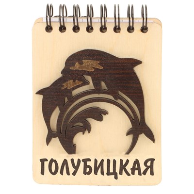 Магнит - блокнот деревянный с накладными деталями Дельфины с символикой Голубицкой 50 листов - фото 70316