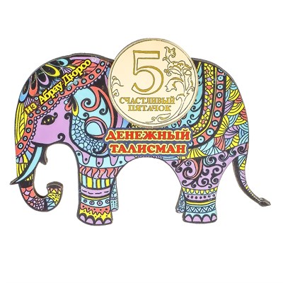 Магнит Денежный талисман с зеркальной фурнитурой Слон с символикой Абрау-Дюрсо - фото 70814