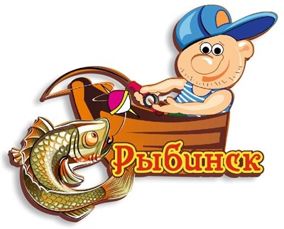 Магнитик Рыбачек с подвижными глазками вид 2 с символикой Рыбинска - фото 72198
