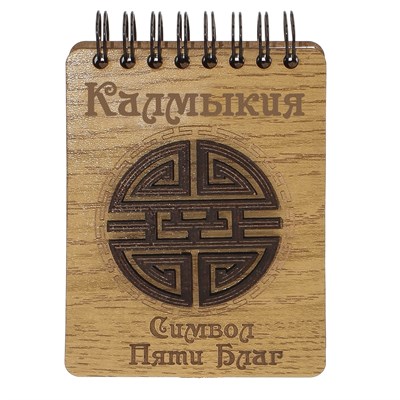 Блокнот деревянный с накладным элементом Символ пяти благ формат А7, 50 листов - фото 73070