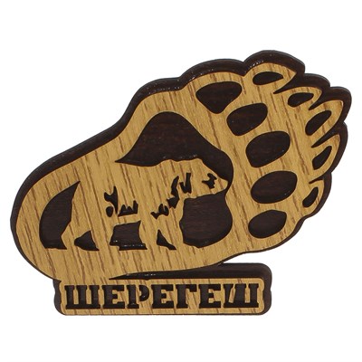 Сувенирный магнит Лапа медведя силуэт с символикой Шерегеша - фото 74192