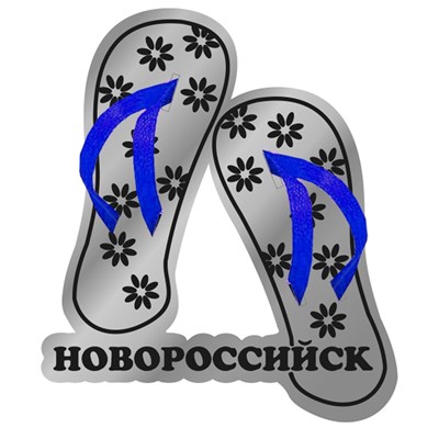 Сувенирный магнит Сланцы с символикой Новороссийска - фото 74903