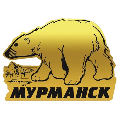 Магнит зеркальный Медведь с символикой Мурманска - фото 75183