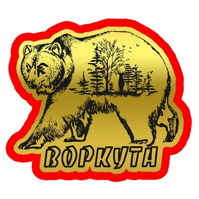 Зеркальный магнит на цветной подложке Медведь вид 1 с символикой Воркуты - фото 77608